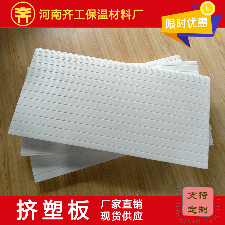 擠塑聚苯板